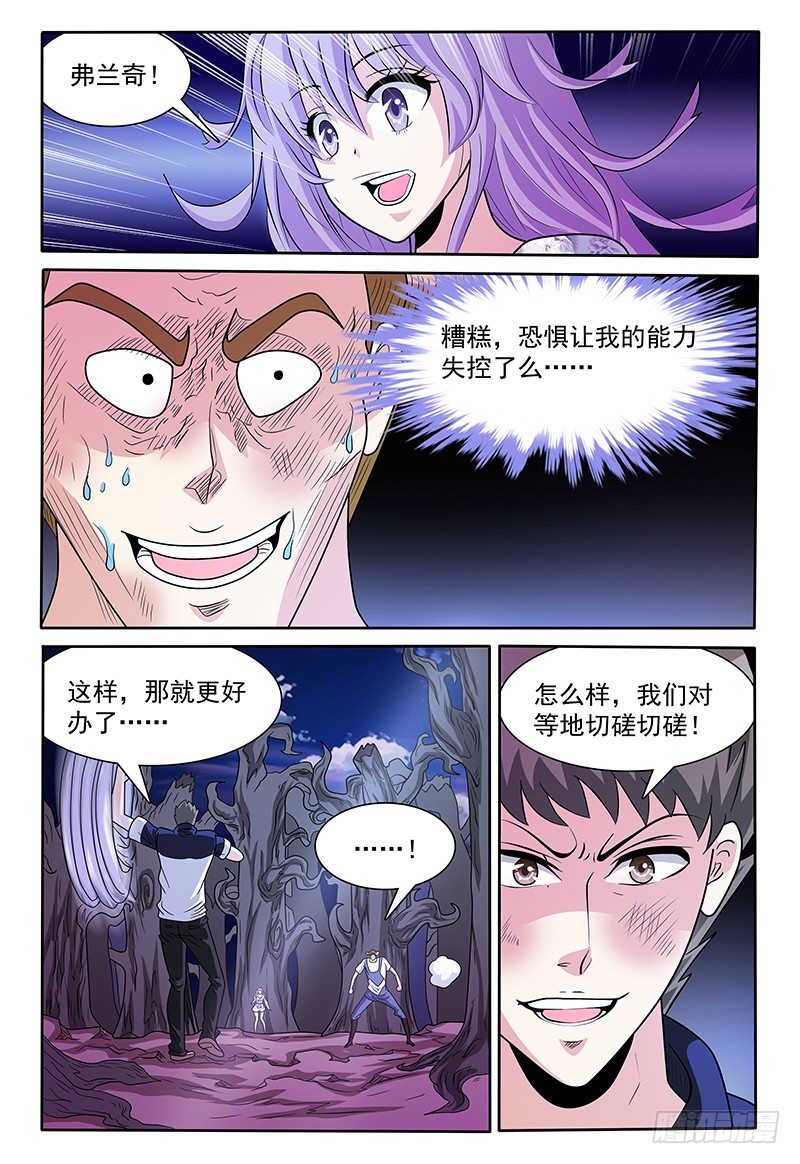 我的逃亡生涯电视剧漫画,第136话 恢复原状 下1图