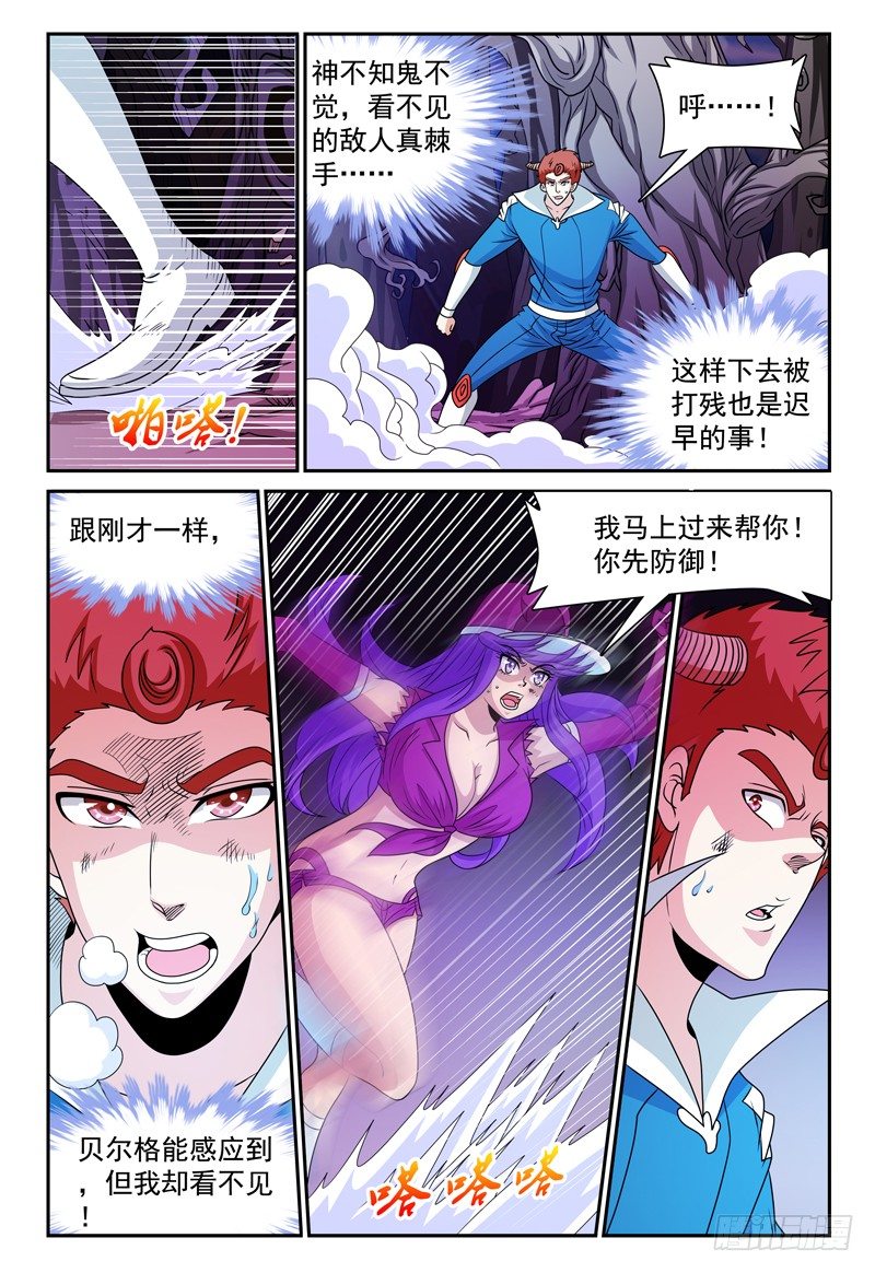 我的逃亡恶魔漫画,第130话 未知的能力 上2图