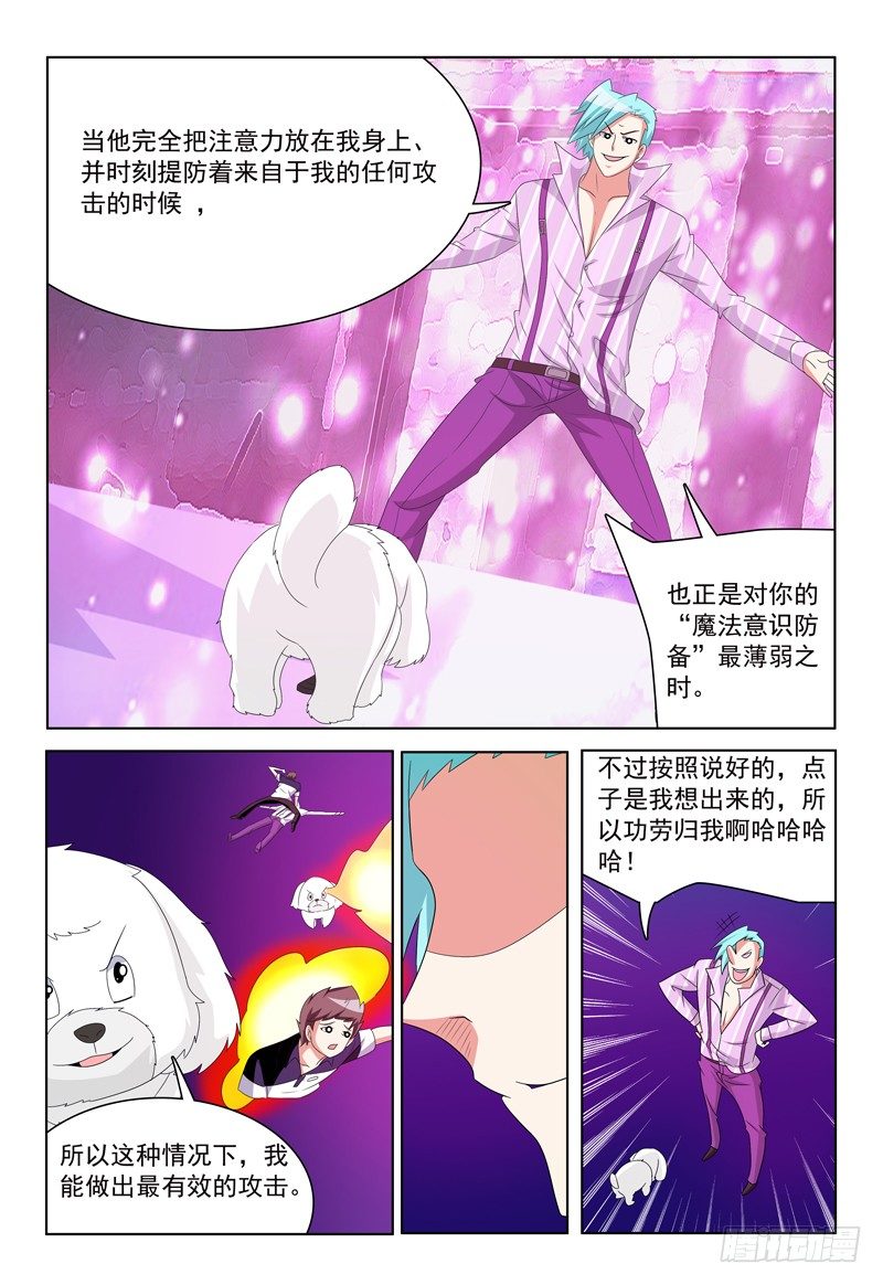 我的逃避漫画,第32话 魔法意识防备机制2图