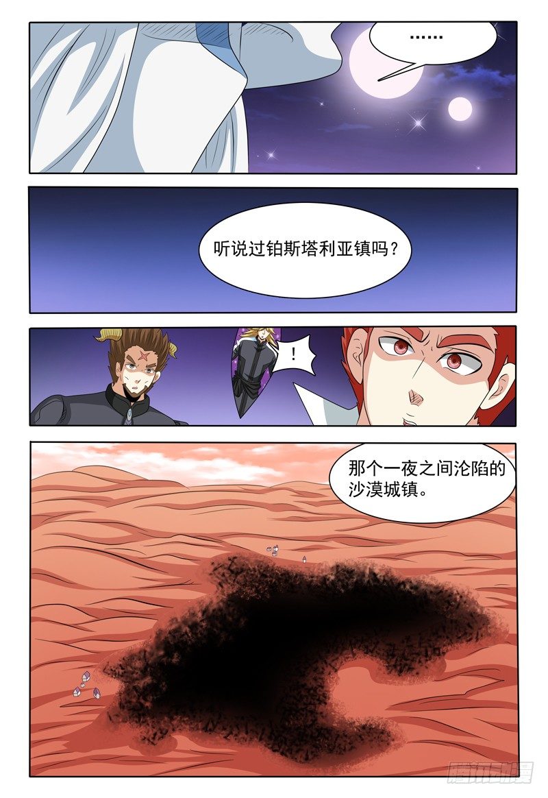 我的逃亡恶魔漫画,第152话 沦陷的沙漠城镇1图