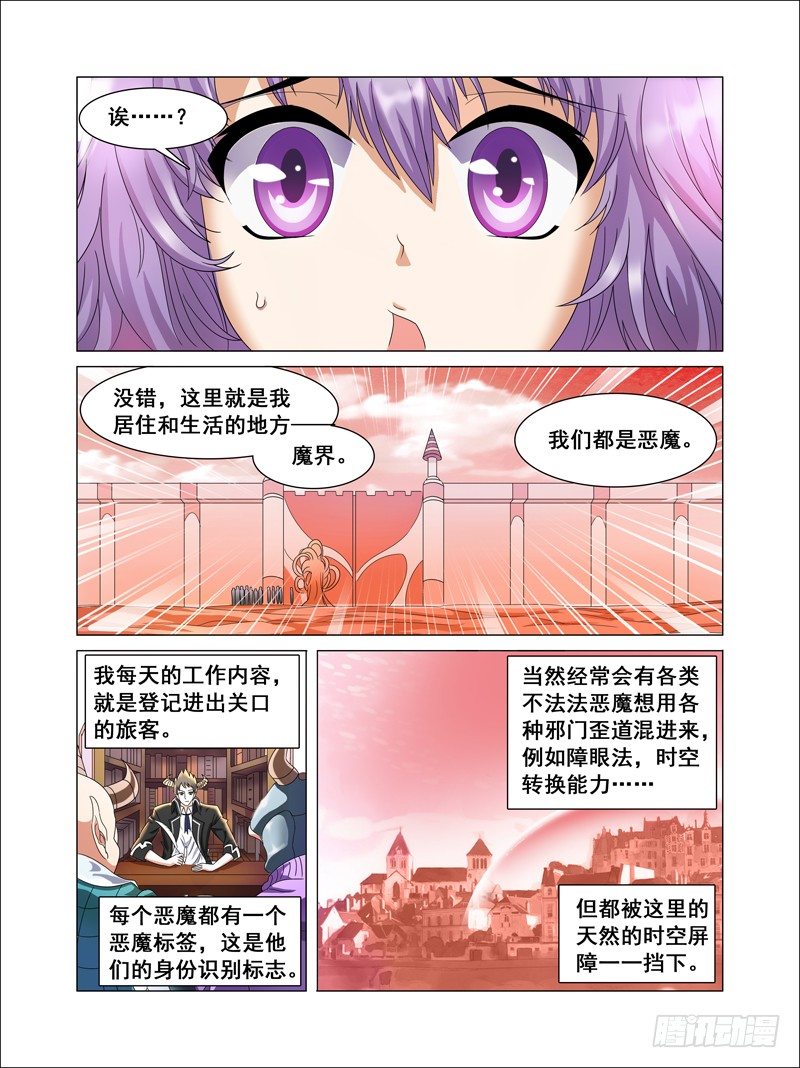 我的逃跑宠妃苏棠月漫画,第1话 欢迎来到魔界 上1图