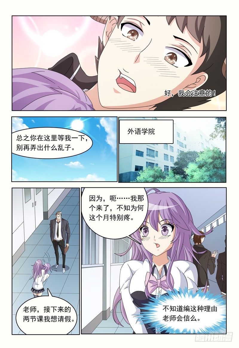 我的逃婚新娘1-100集免费看漫画,第15话 你cos的是哪个角色2图