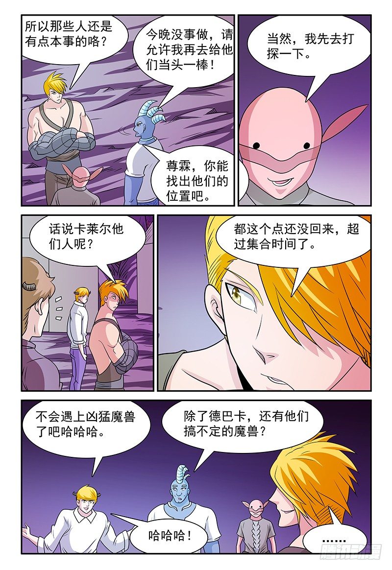 我的逃犯王妃小说漫画,第160话 卡帕2图