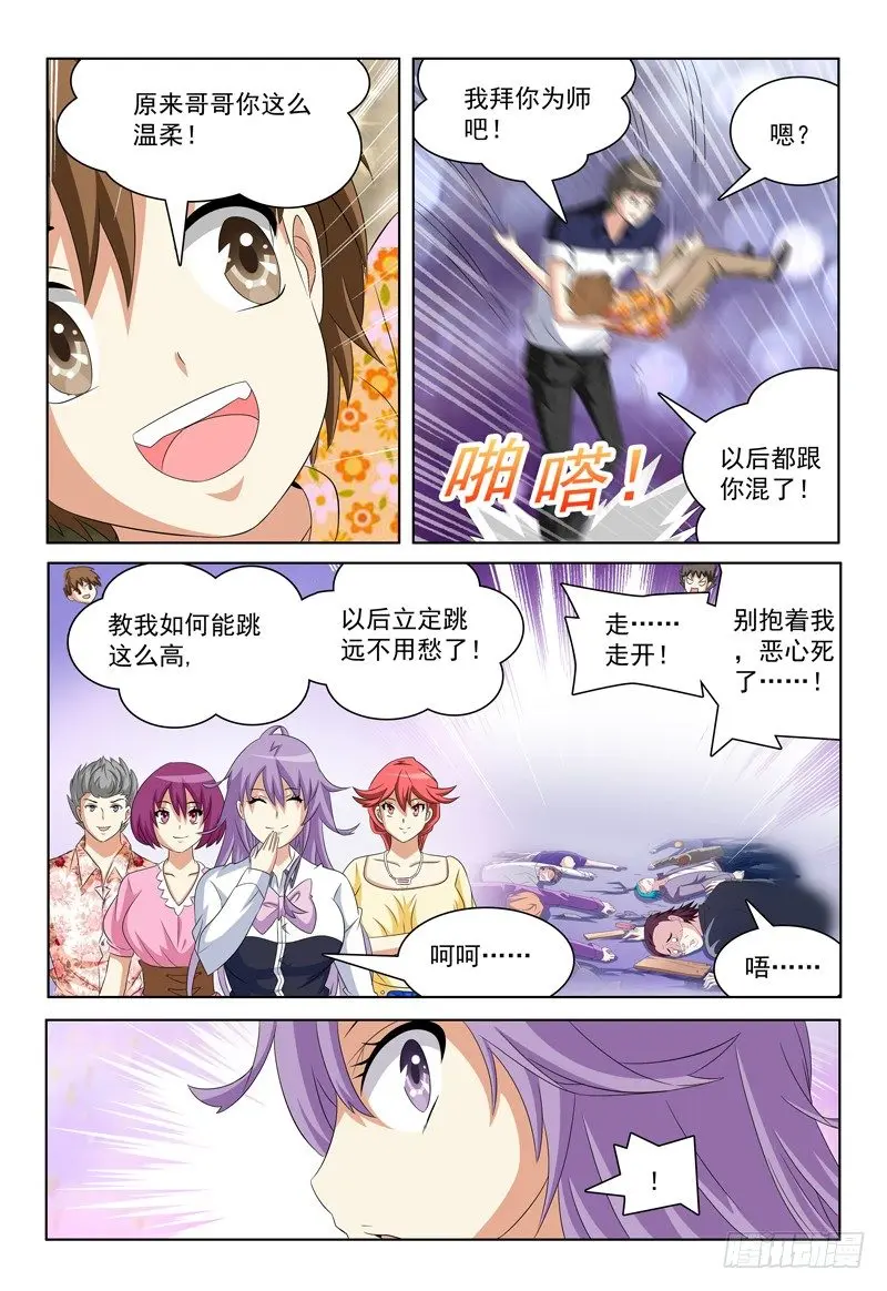 我的逃婚小娇妻漫画,第37话 遗忘蘑菇1图