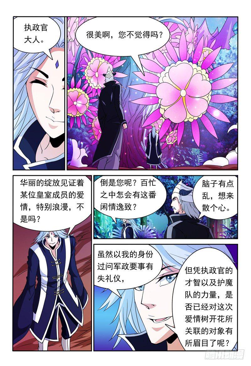 我逃亡的日子小说漫画,第81话 宝物2图