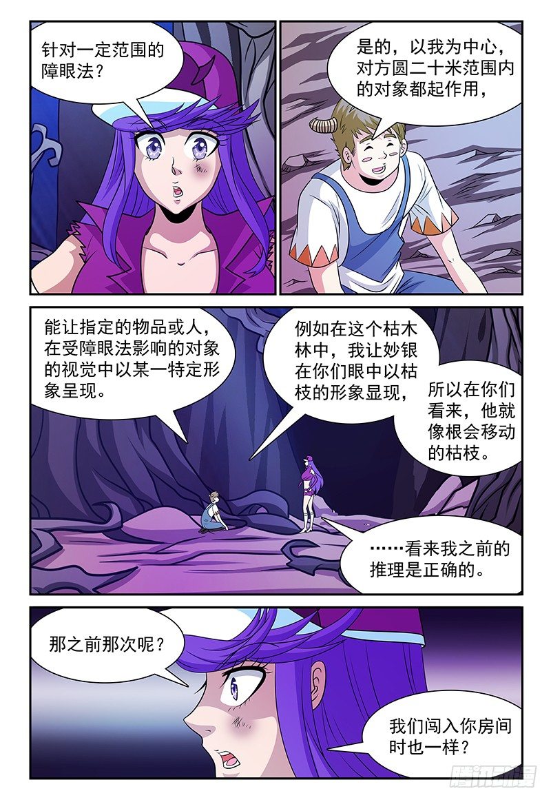 我的逃犯王妃小说漫画,第134话 找到感觉了！1图