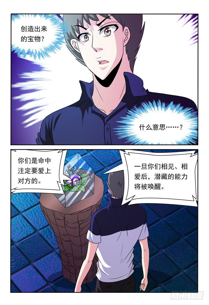 我的逃亡恶魔漫画,第82话 另两股魔力1图