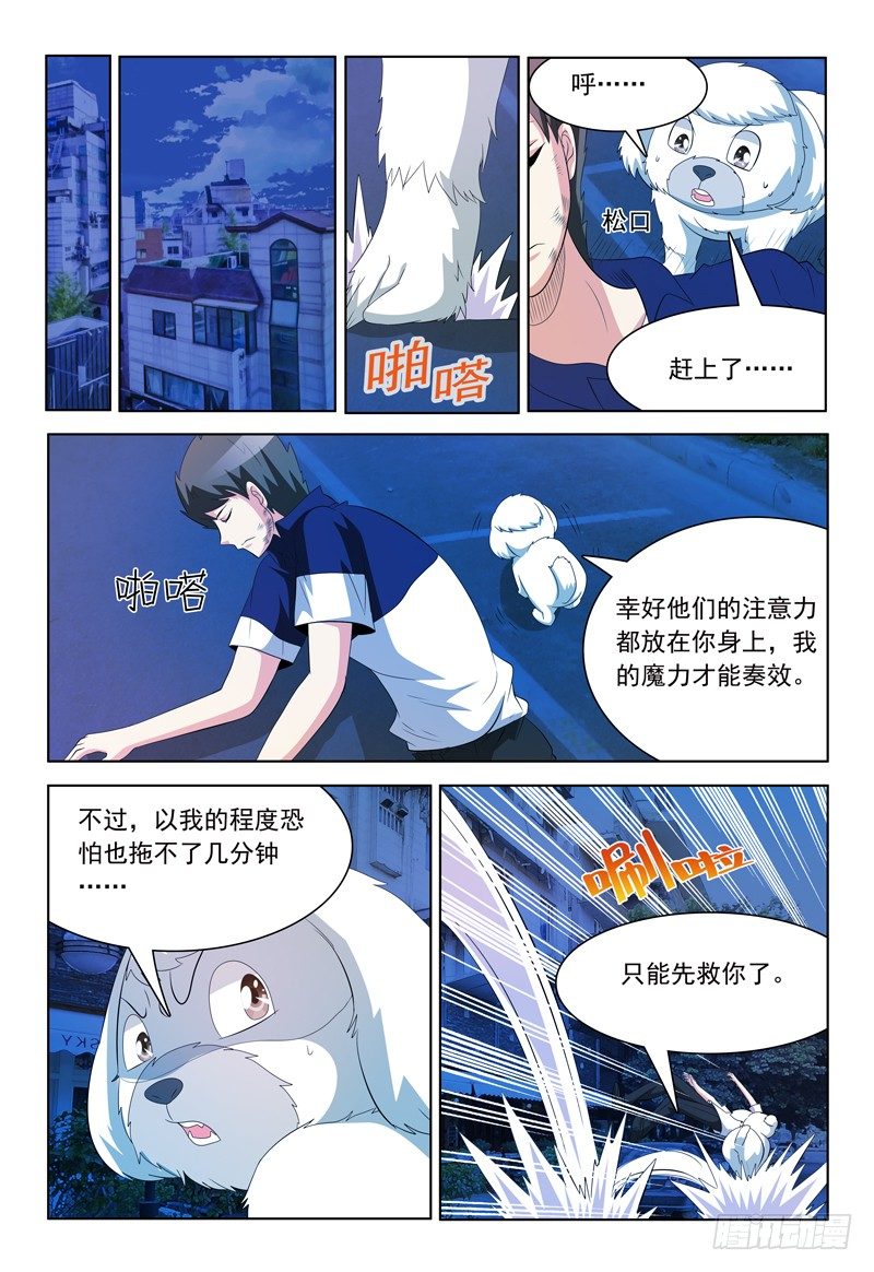 我的逃生直播唱哭全星际漫画,第57话 脱离1图