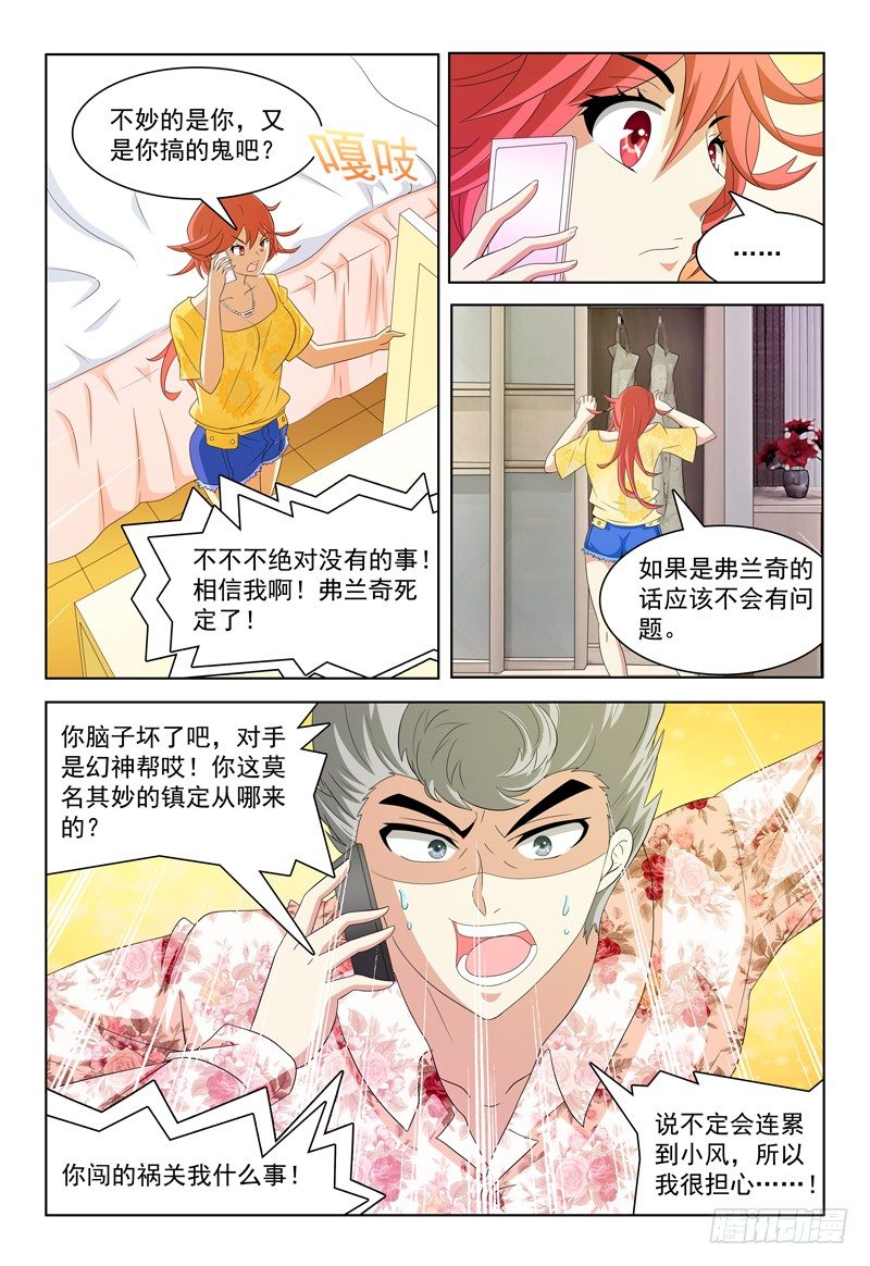 我的逃跑新郎小说漫画,第28话 你混哪个帮派？1图