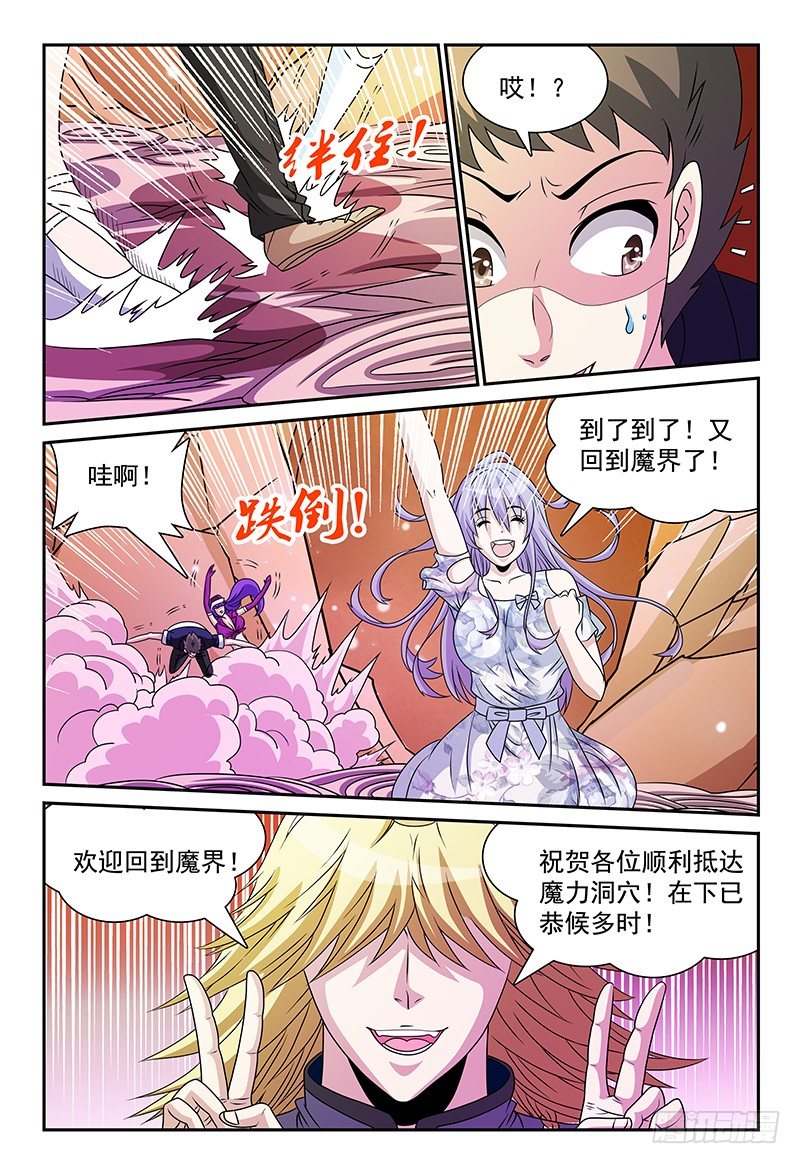 我的逃婚新娘漫画,第105话 重返魔界1图