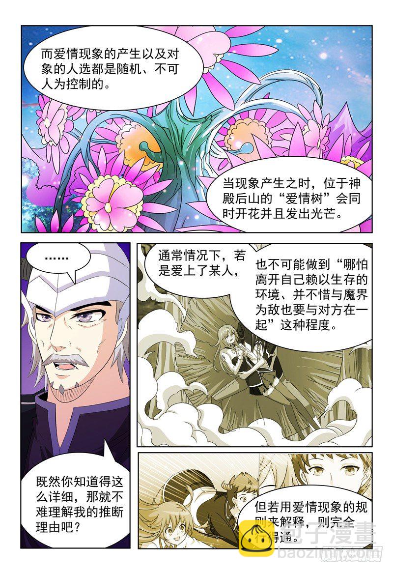 我的逃课大冒险小游戏漫画,第58话 爱情现象2图