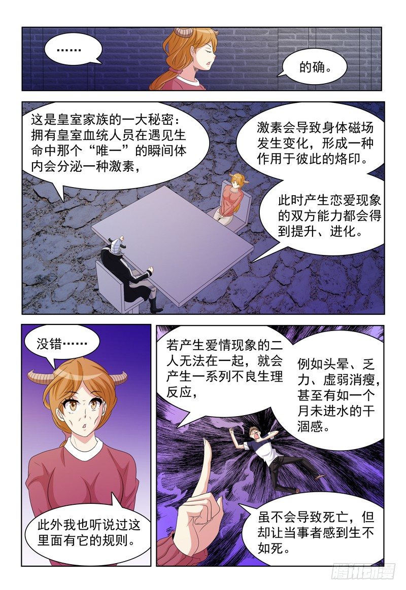 我的逃课大冒险小游戏漫画,第58话 爱情现象1图