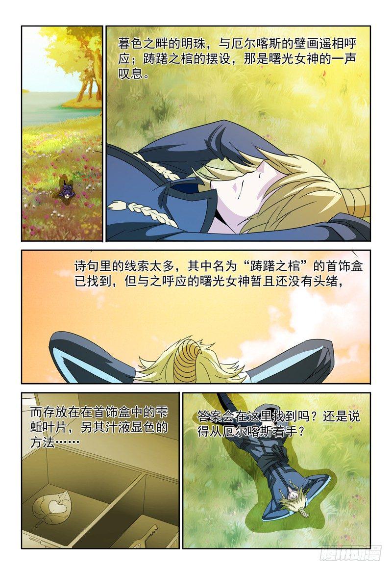 我的逃亡恶魔漫画,第73话 暮色之畔的明珠2图