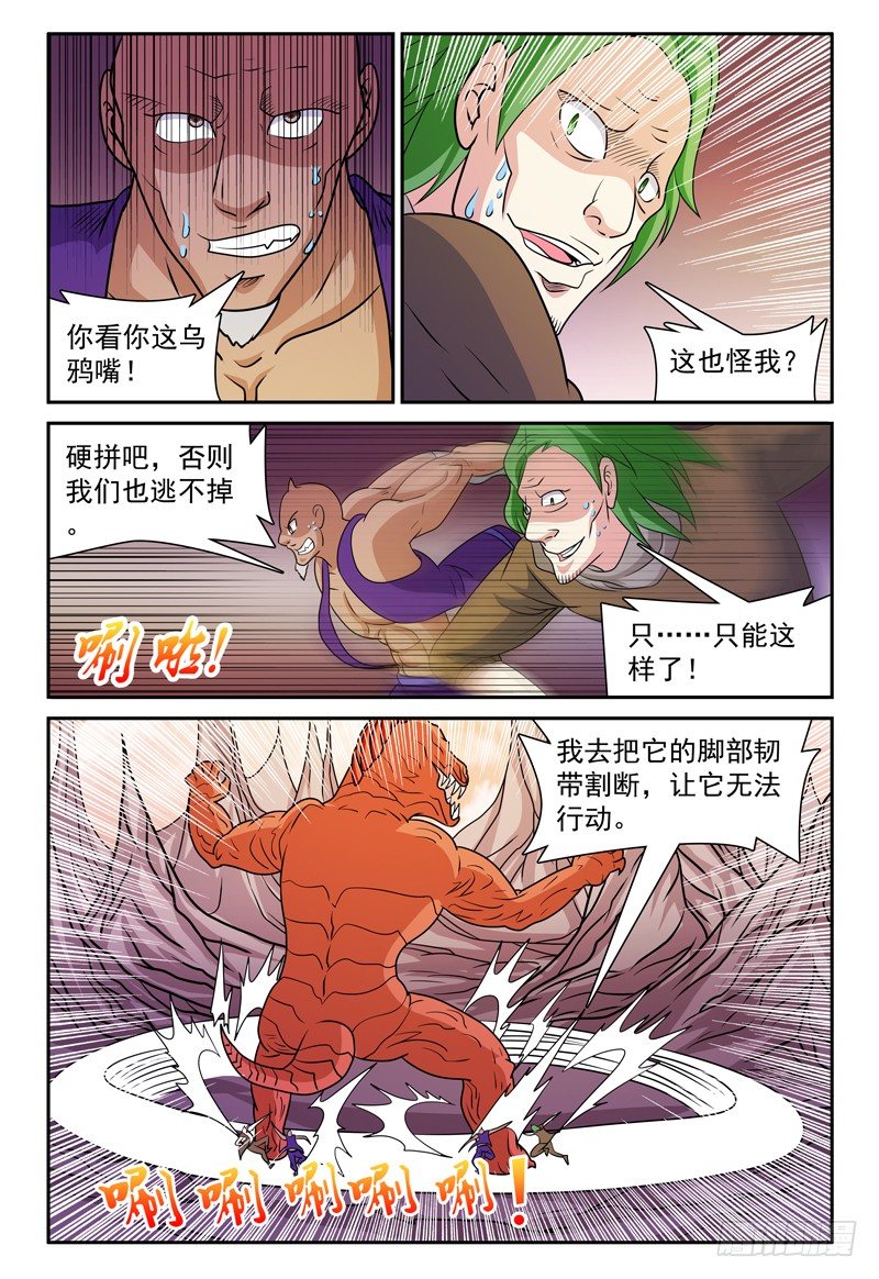 我的逃亡恶魔漫画,第159话 岛上来者2图