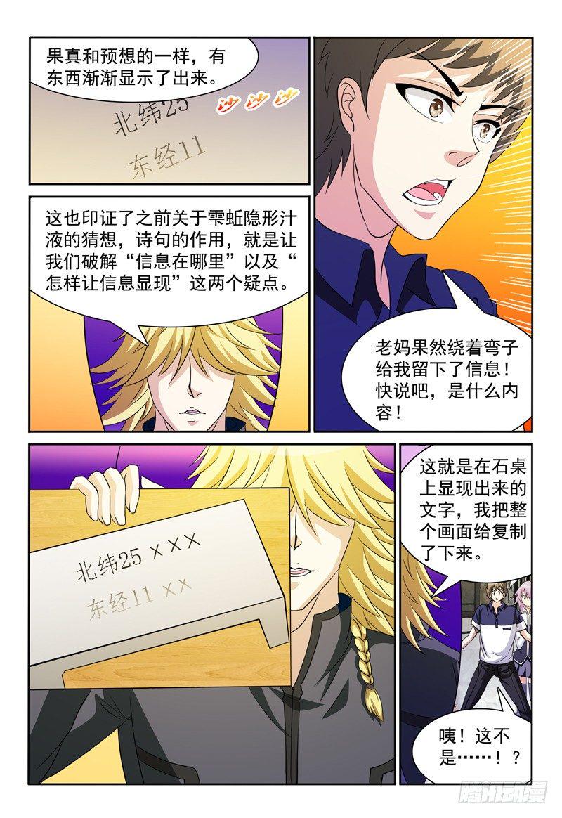 我的逃脱难题攻略漫画,第74话 破解谜题1图