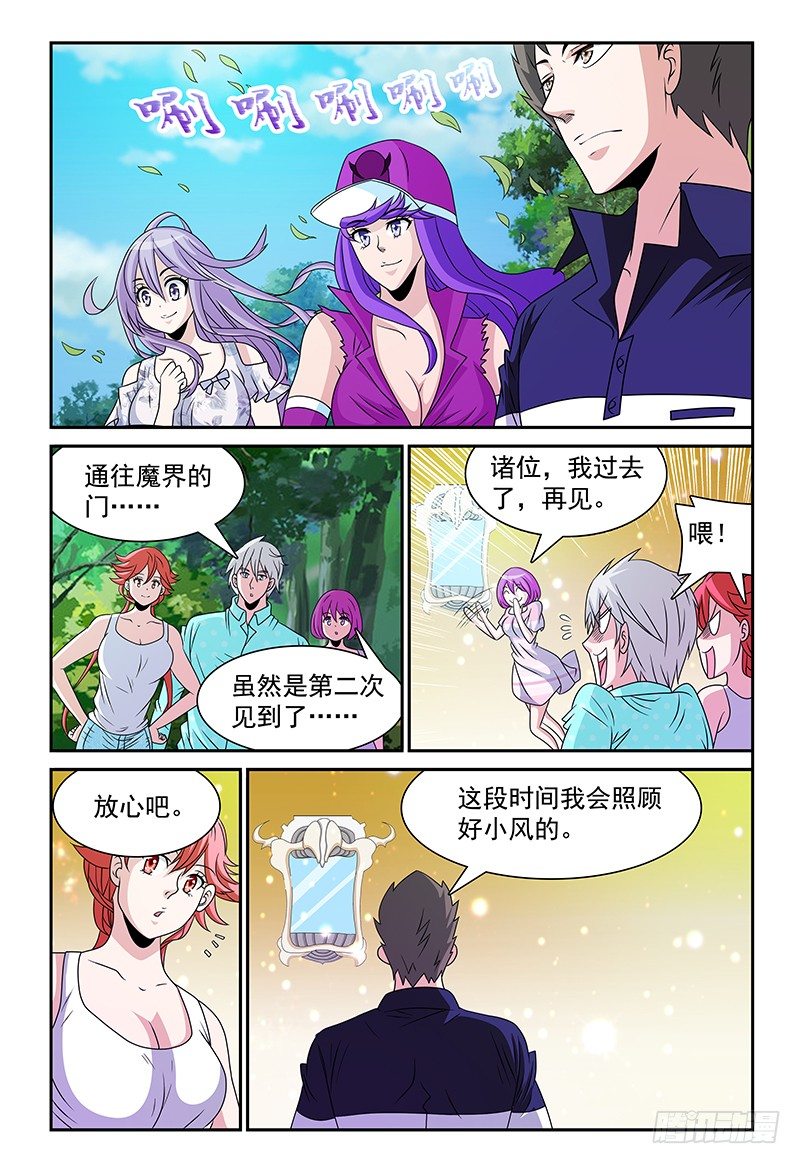 我的逃脱难题攻略漫画,第105话 重返魔界2图