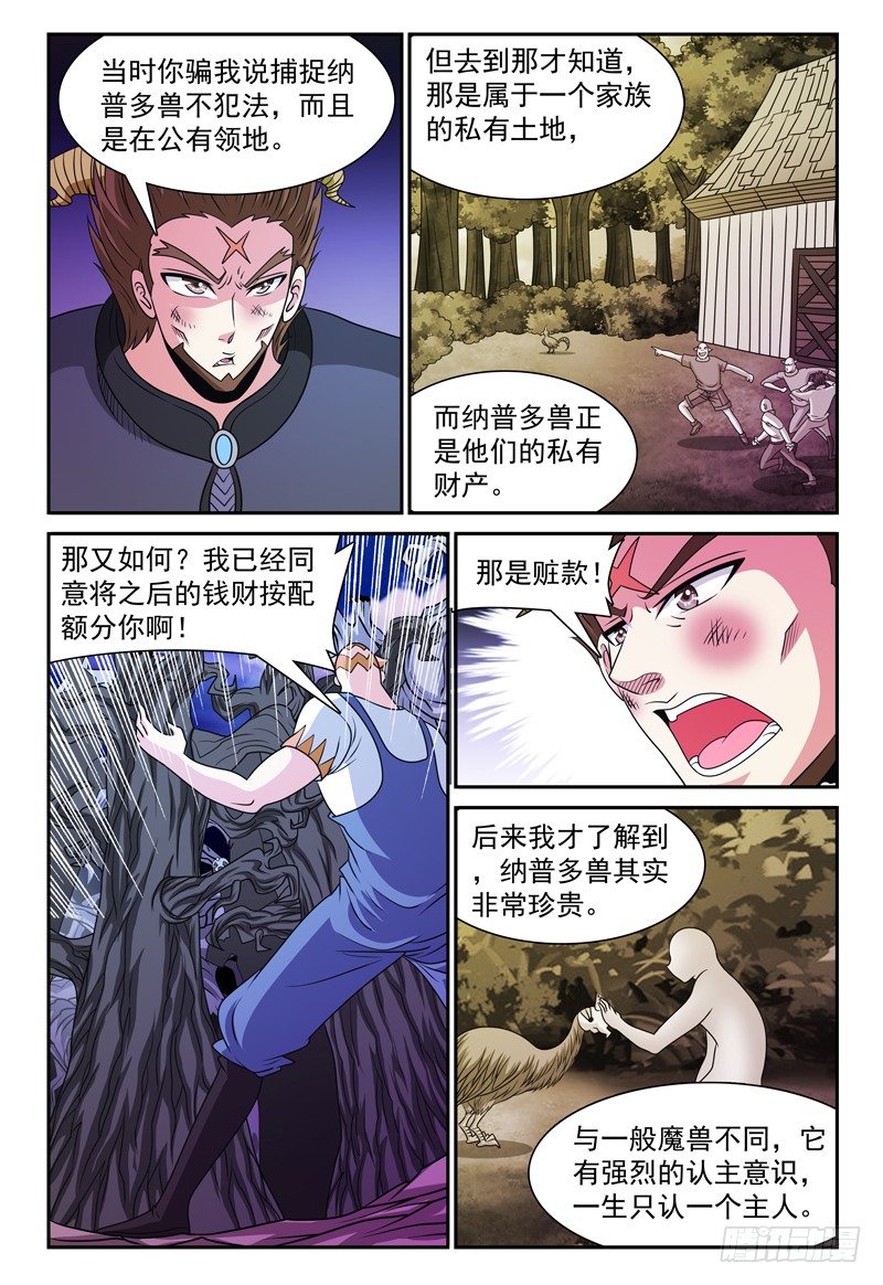 逃跑的恶魔漫画,第133话 迪卢恩的座右铭 下2图