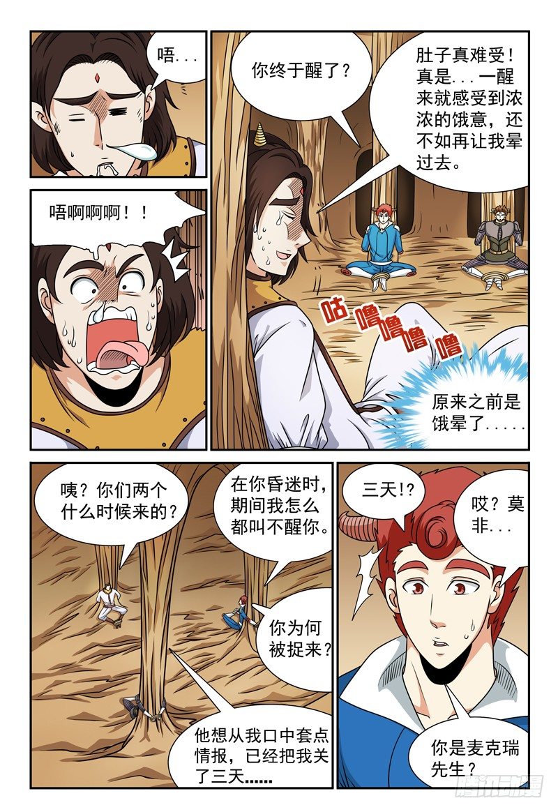 我的逃亡恶魔漫画,第113话 特殊的魔力1图