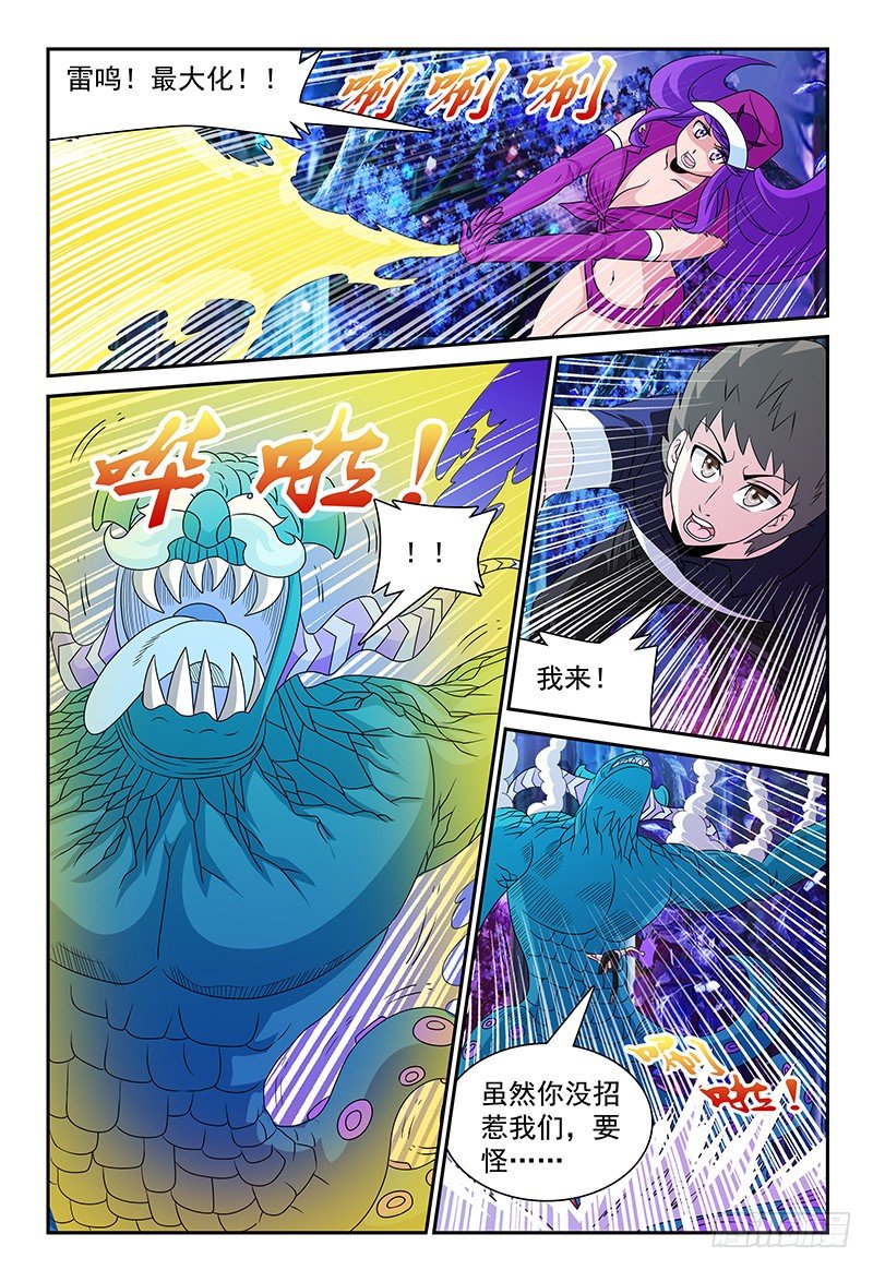 逃跑的恶魔漫画,第106话 再临魔兽森林2图