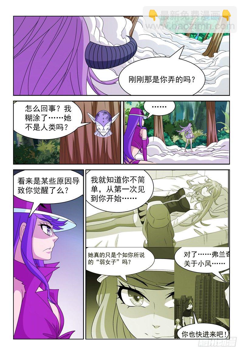 逃亡恶魔之地第一章漫画,第87话 小风的力量2图