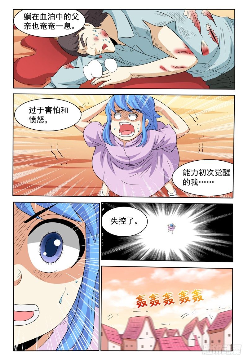 我的逃亡之旅漫画,第152话 沦陷的沙漠城镇1图