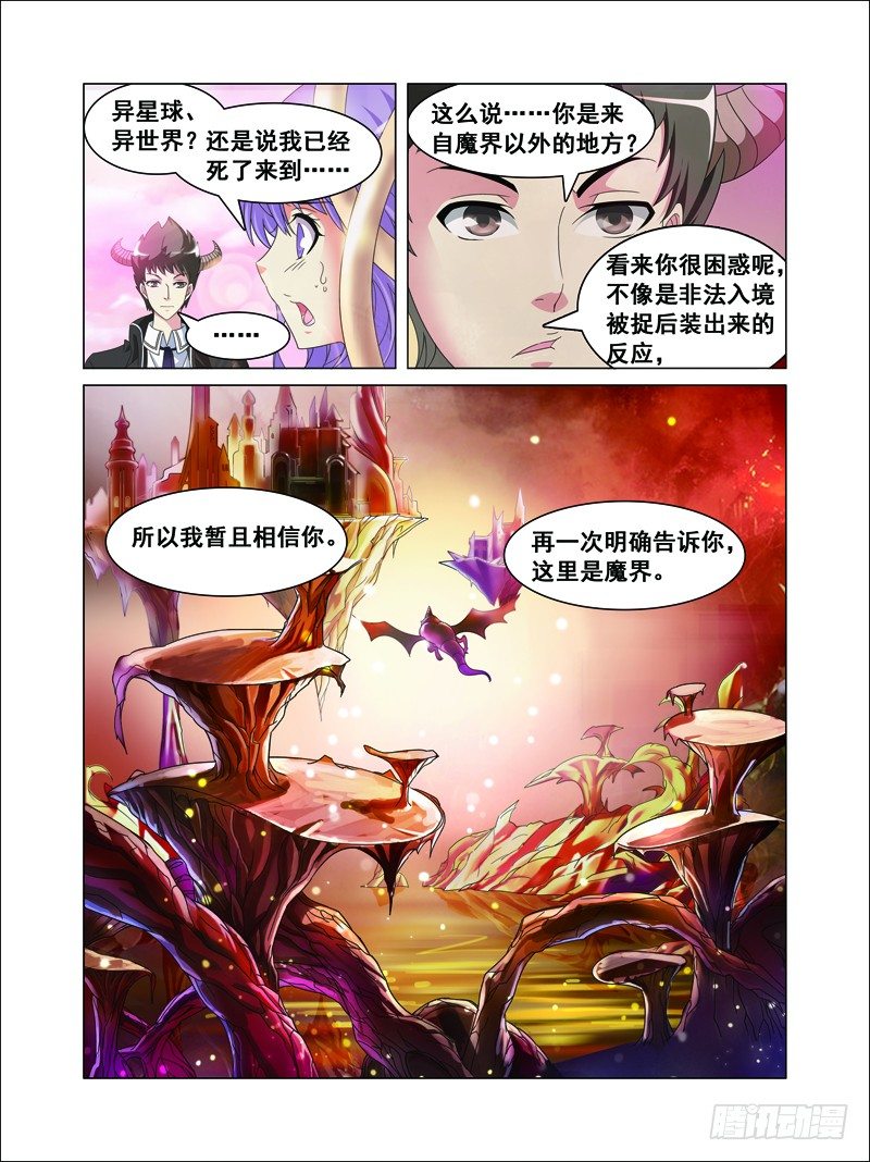 我的逃生直播唱哭全星际漫画,第1话 欢迎来到魔界 上2图