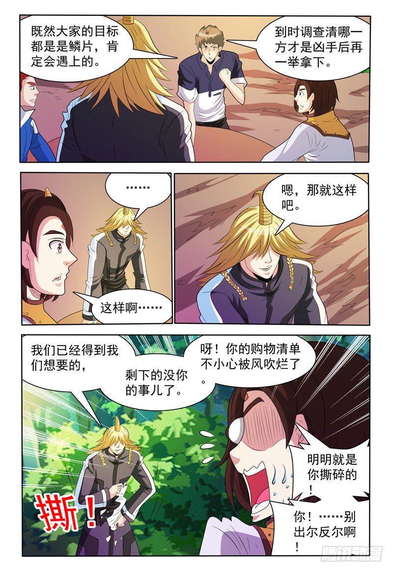 我的逃亡路漫画,第149话 德巴卡1图