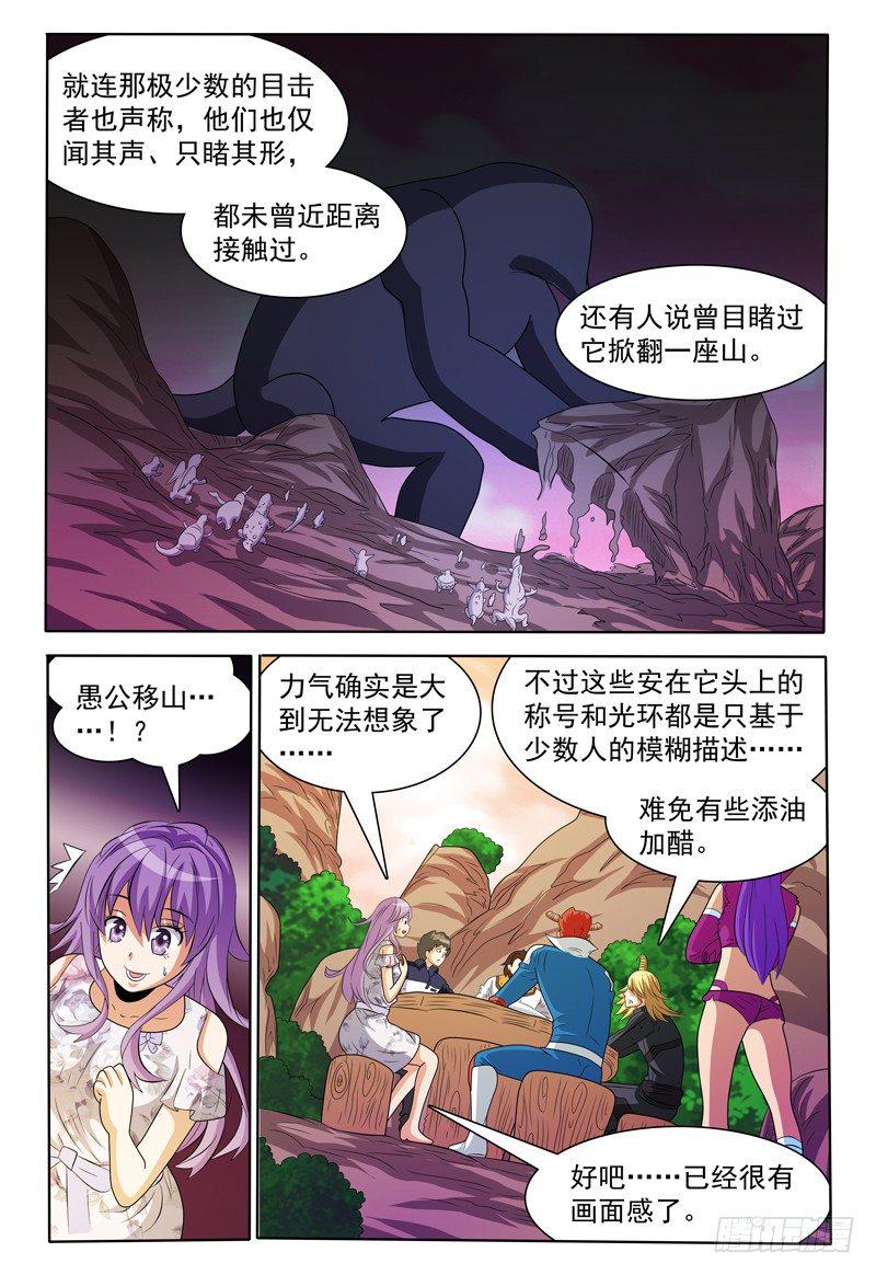 我的逃生直播馋哭观众漫画,第149话 德巴卡1图