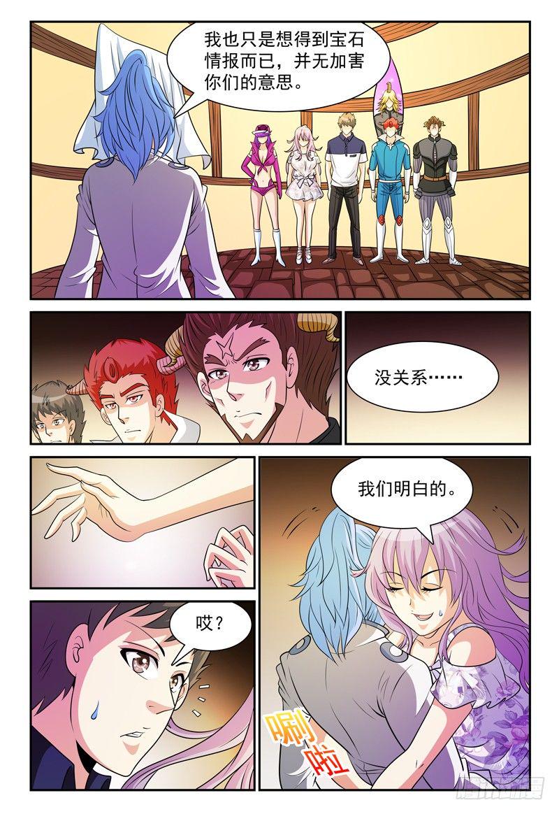 我的逃跑计划漫画,第155话 魔力恢复1图