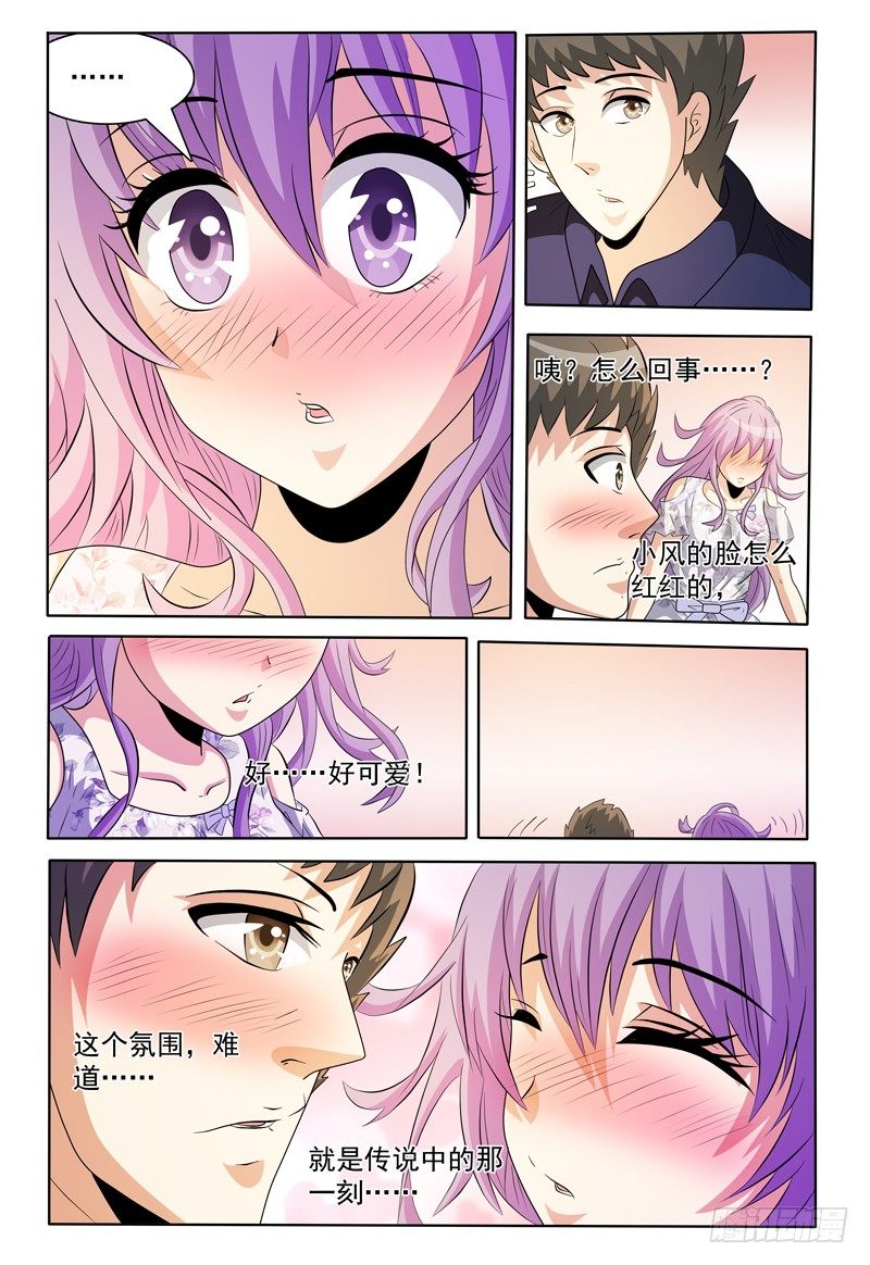 我的逃亡时代漫画,第150话 野营2图