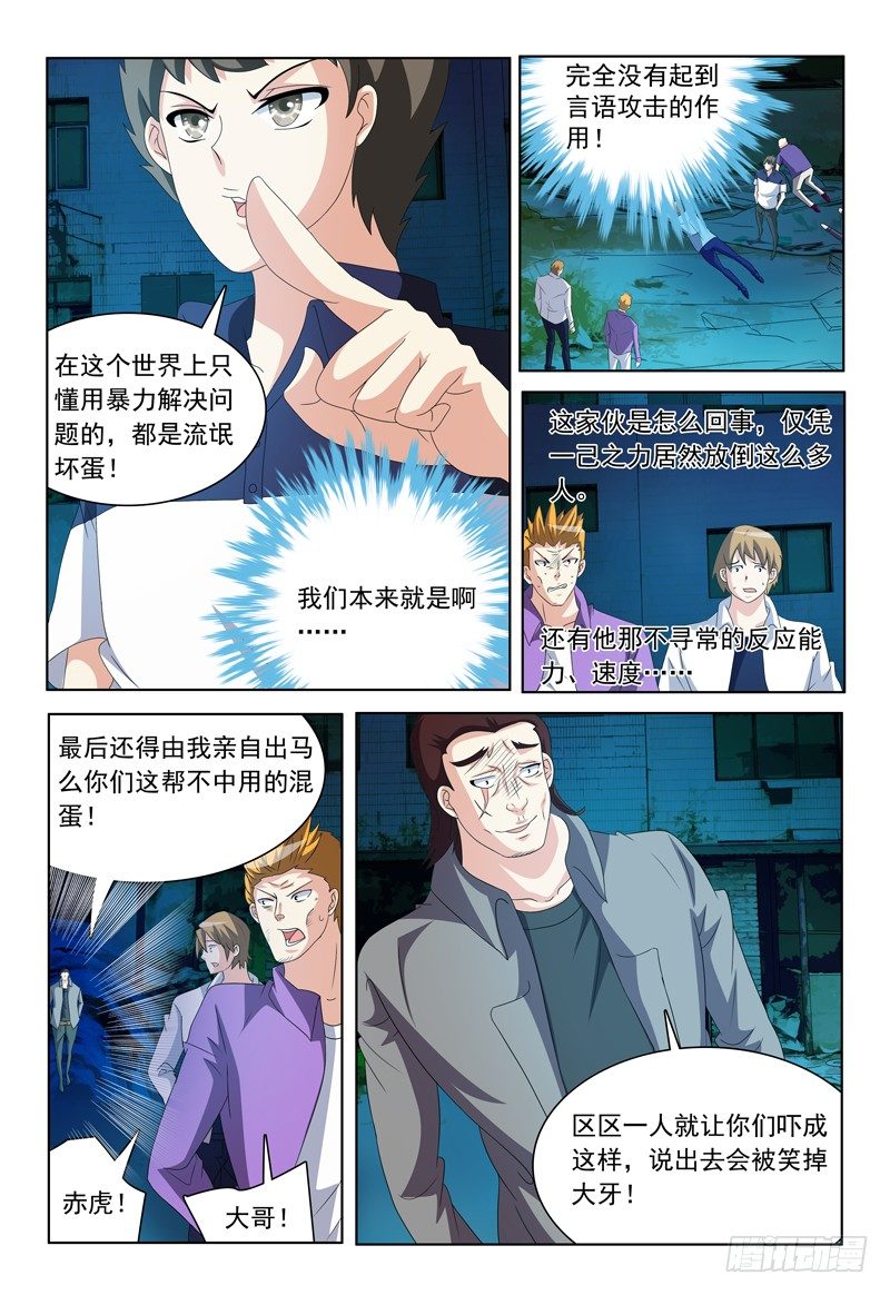 我逃亡的日子小说漫画,第27话 我是恶魔我怕谁1图