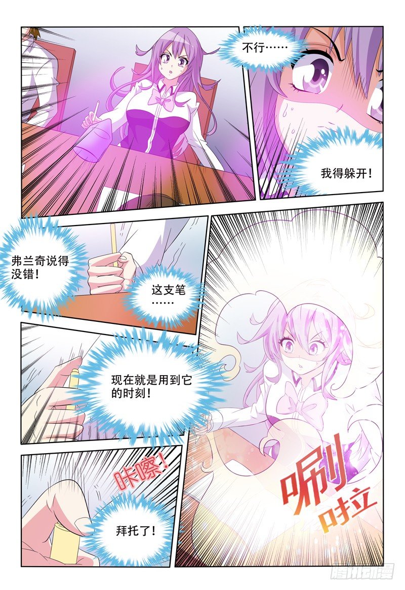 我的逃亡生涯电视剧漫画,第45话 紧急防御装置1图