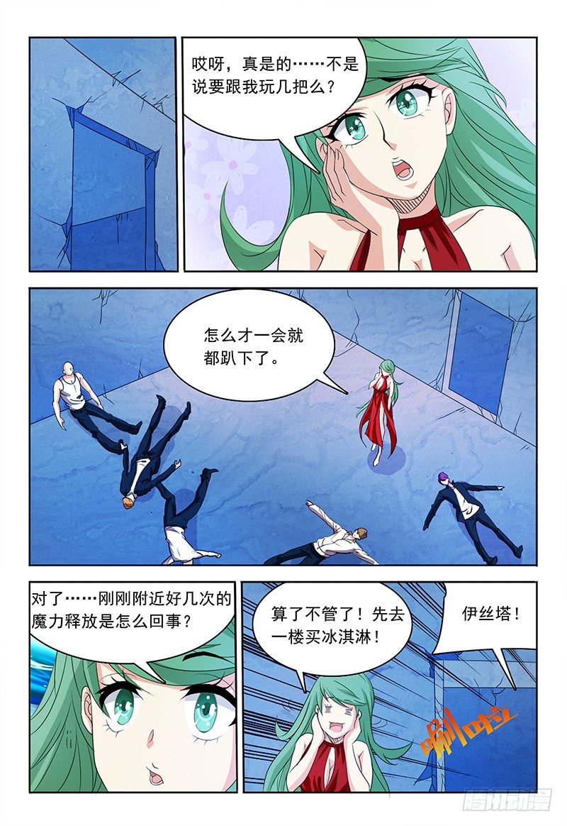 我的逃犯王妃小说漫画,第67章 水与雷1图