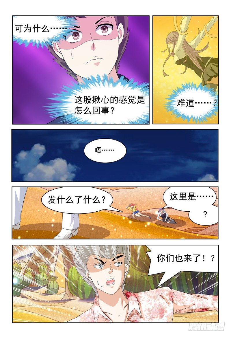 我的逃婚皇后完整版免费漫画,第30话 意识场景2图