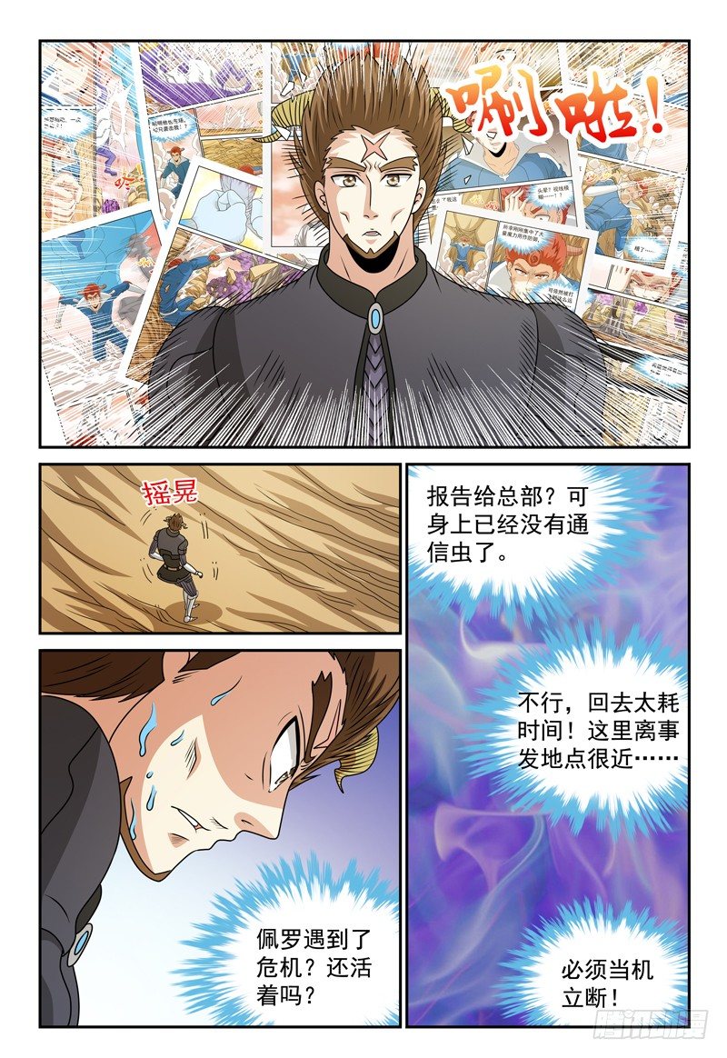 我的逃婚小娇妻漫画,第110话 佩罗的下落1图