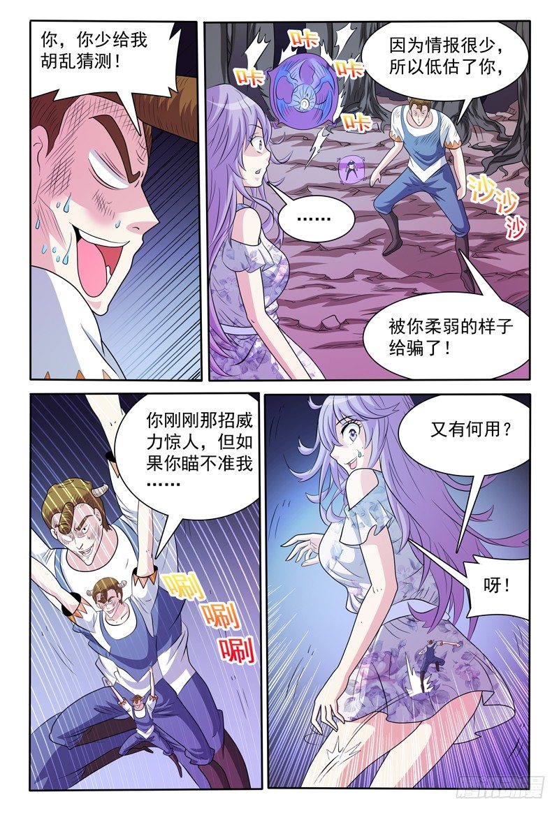 逃亡恶魔之地第一章漫画,第135话 恢复原状 上1图