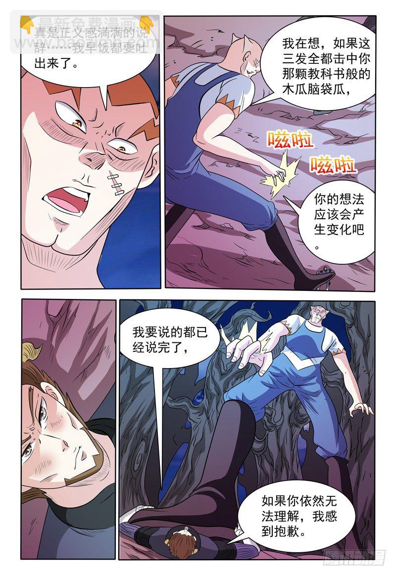 我的逃亡恶魔漫画,第137话 魔神第二形态2图