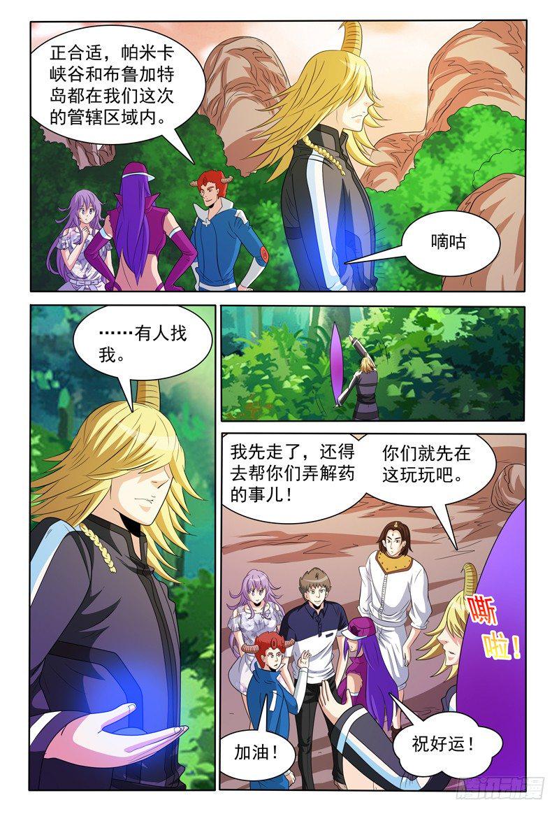 我的逃亡路漫画,第149话 德巴卡2图