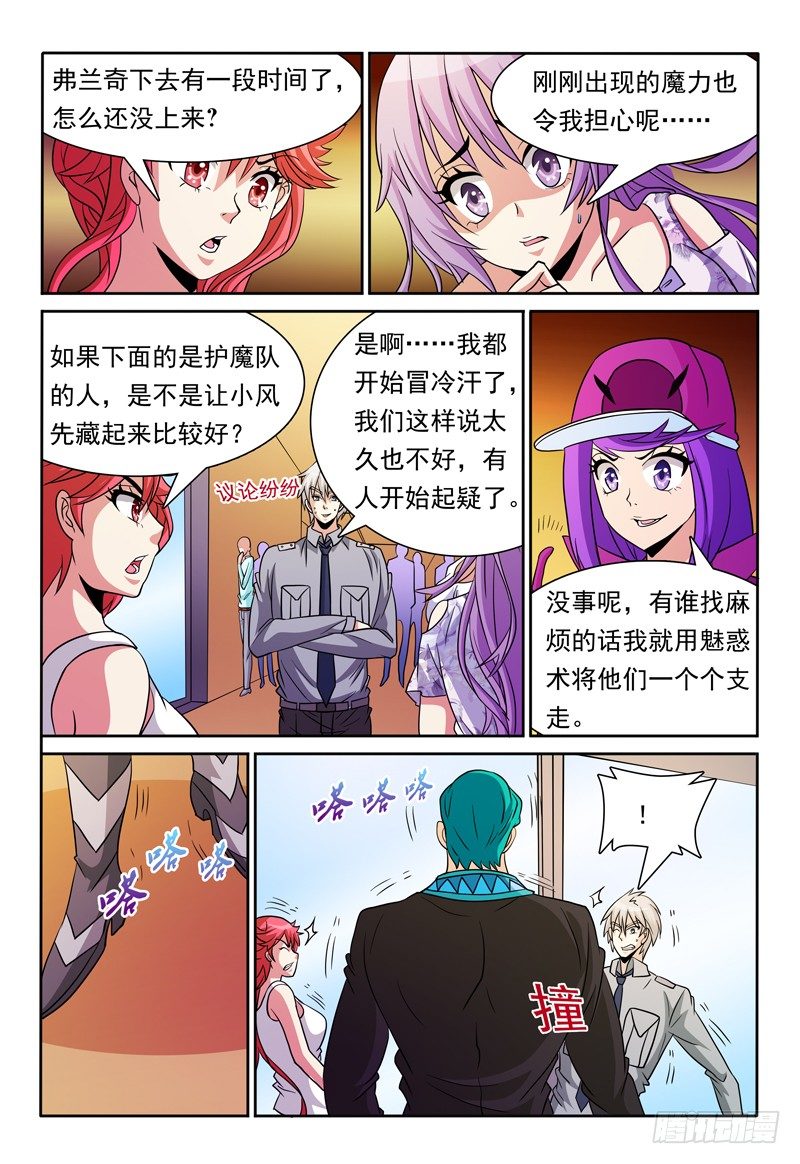 逃跑的恶魔漫画,第82话 另两股魔力2图