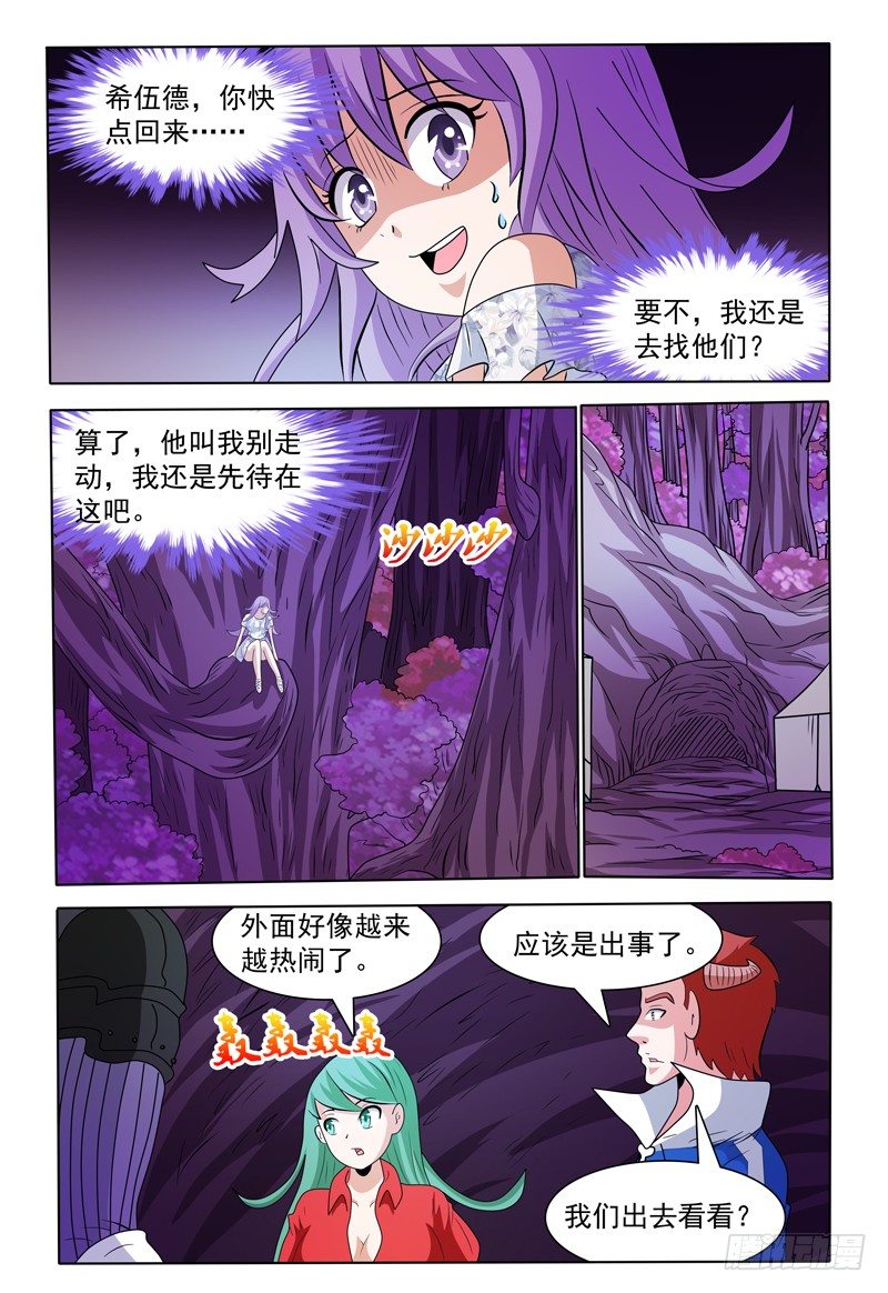 我的逃亡时代漫画,第169话 好，我哪儿也不去2图