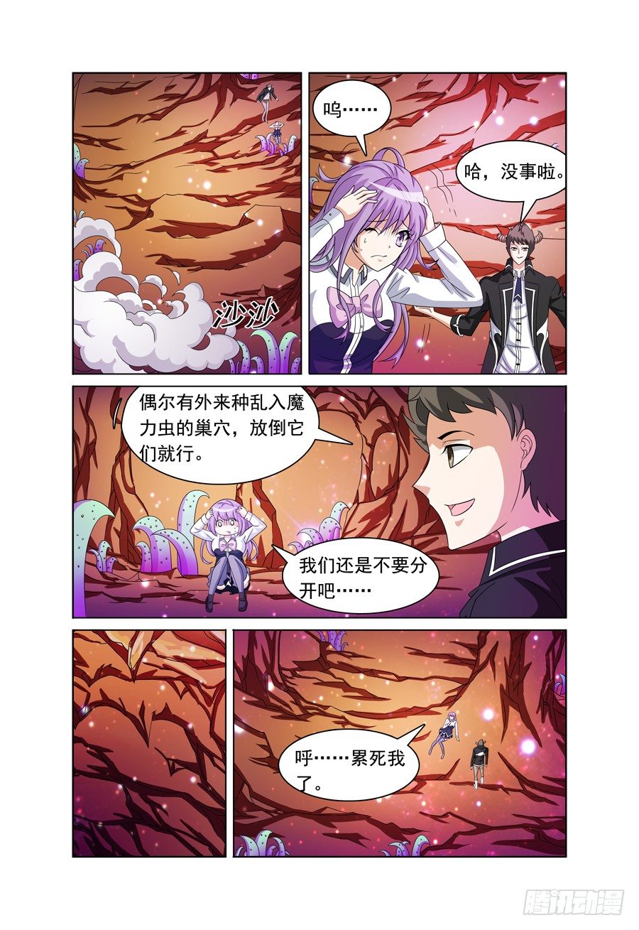 我的逃亡之旅漫画,第8话 来捉虫子啰！1图