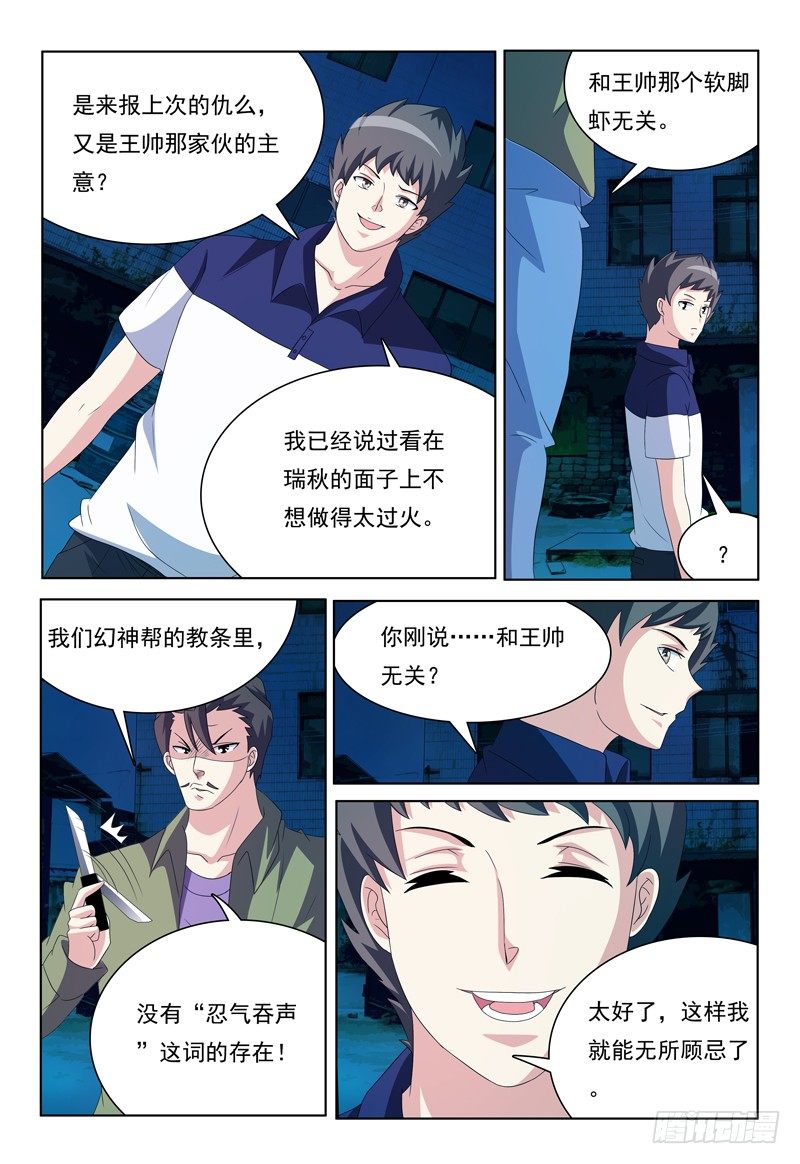 我的逃亡生涯电视剧漫画,第27话 我是恶魔我怕谁2图