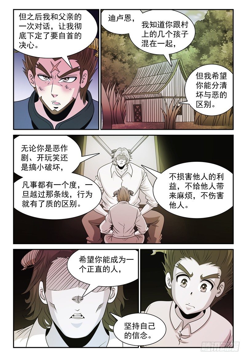 我的逃犯王妃小说漫画,第133话 迪卢恩的座右铭 下2图