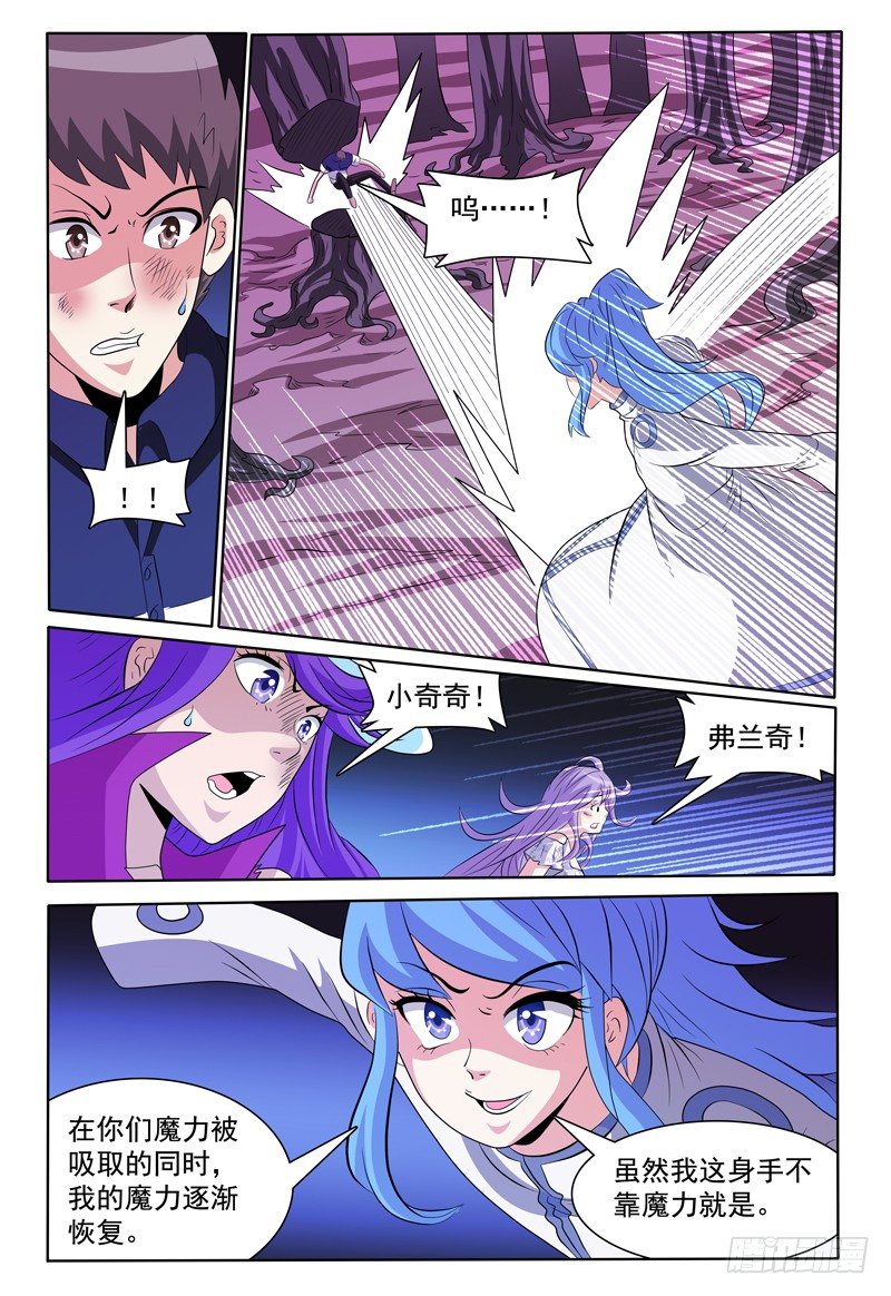 我逃亡的日子小说漫画,第141话 卡卡兽虫2图