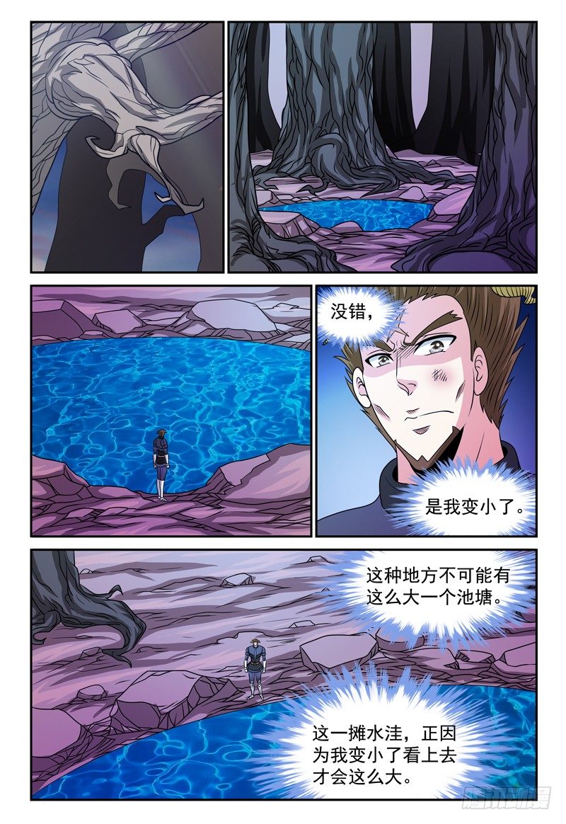 我逃亡的日子小说漫画,第128话 老友1图