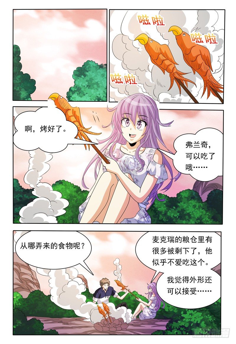 我的逃生直播唱哭全星际漫画,第150话 野营1图