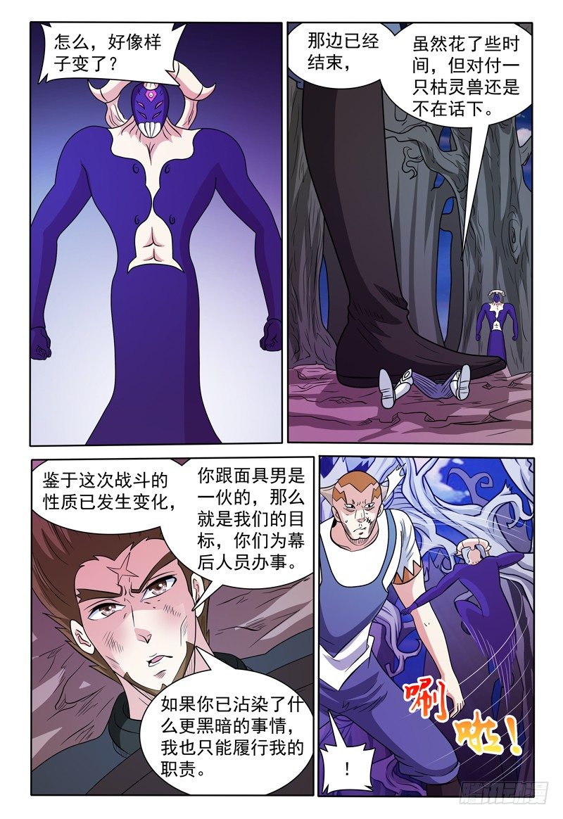 我的逃亡恶魔漫画,第137话 魔神第二形态2图