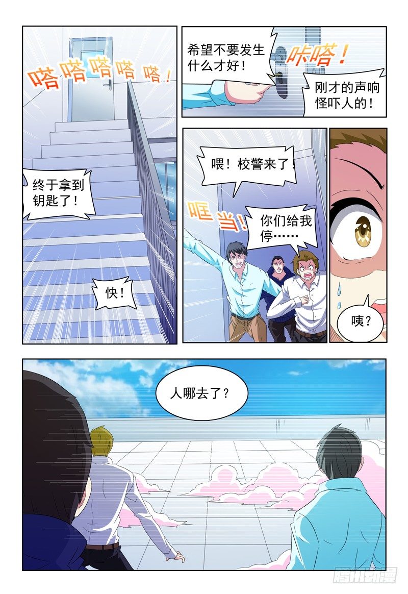 我的逃亡生活小说漫画,第51话 击碎2图