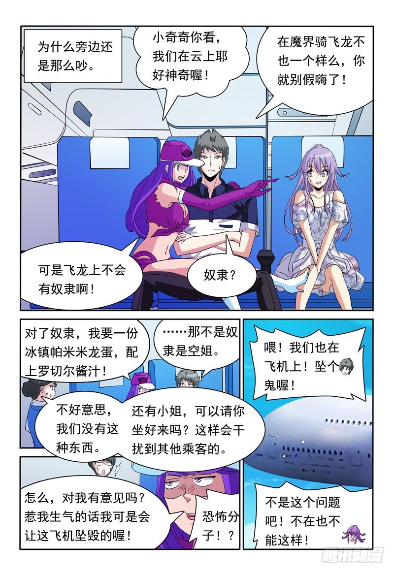 我的逃亡恶魔漫画,第78话 另一座城市2图