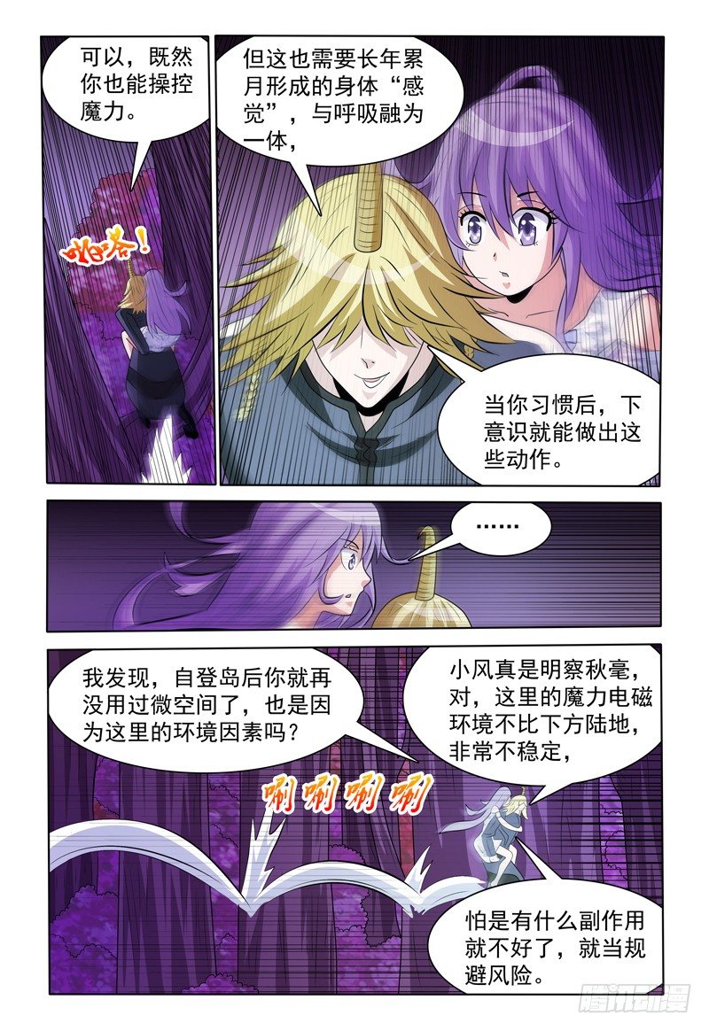 我的逃亡恶魔漫画,第169话 好，我哪儿也不去2图